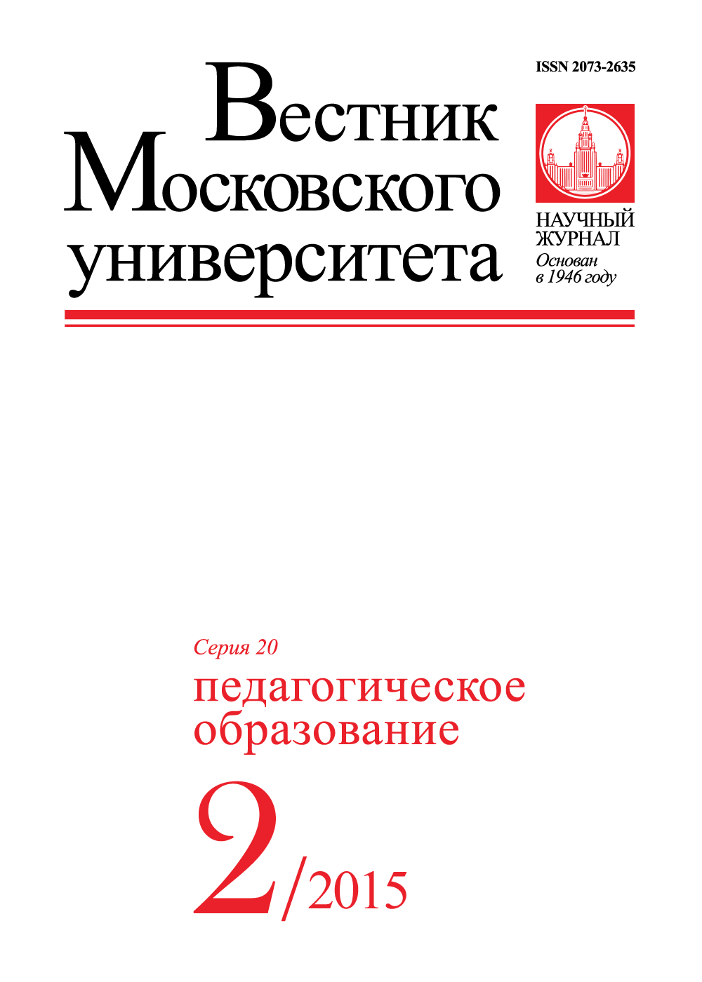 ВМУ. Серия 20. Педагогическое образование